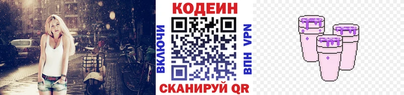 Кодеин напиток Lean (лин) Задонск