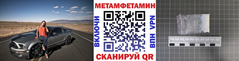 МЕТАМФЕТАМИН Methamphetamine  закладка  Задонск 